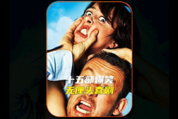 爆笑电影推荐,盘点全球爆笑电影，让你笑到肚子疼！