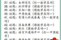 非常有趣的字谜,探秘汉字奥秘的字谜乐园