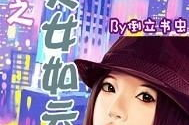 都市之美女如云全文阅读,繁华都市中的爱恨情仇