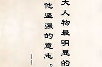 名言名句大全短句,浓缩人生哲理的精华
