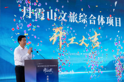 祥源文旅官网争创世界级旅游景区 祥源丹霞山文旅综合体项目开工