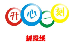 开心一刻小游戏保险,保险公司早会开心一刻小游戏集锦”