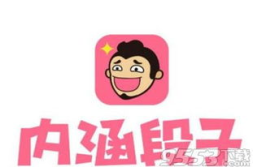 内涵段子是啥,幽默背后的生活智慧