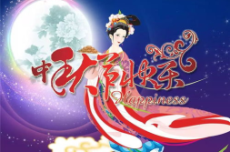 中秋节朋友圈祝福语简短,祝福满溢
